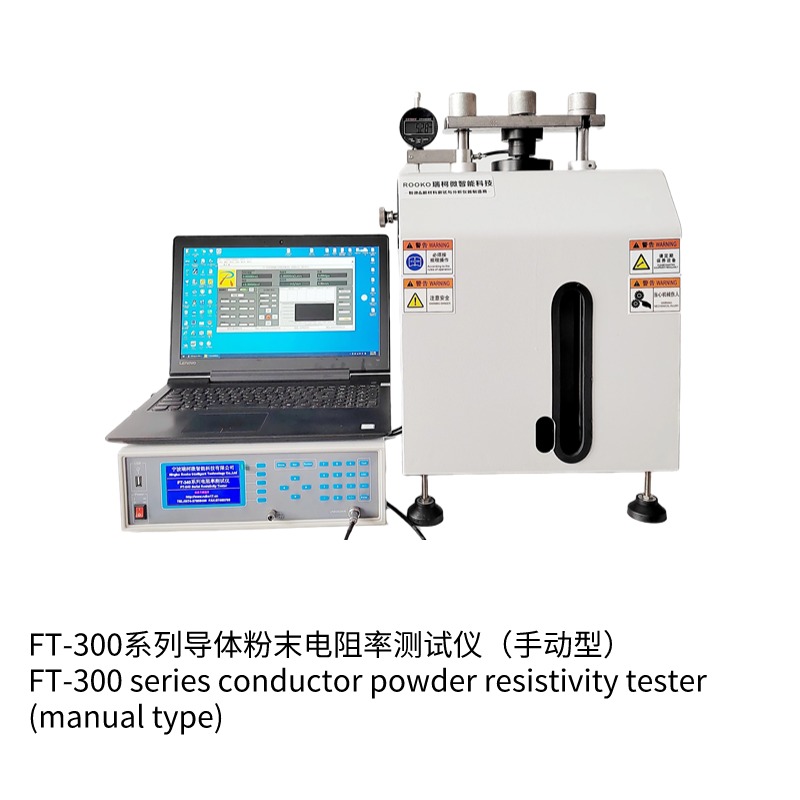 FT-300II經濟型導體粉末電阻率測試儀