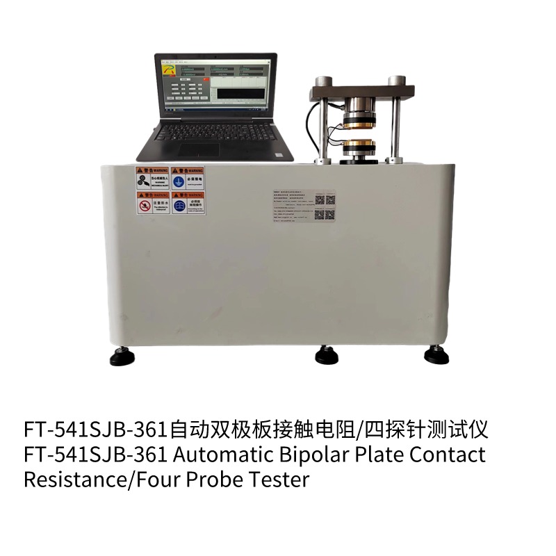 FT-541SJB-361系列自動雙極板材料四探針低阻/接觸電阻測試儀（升級版本）